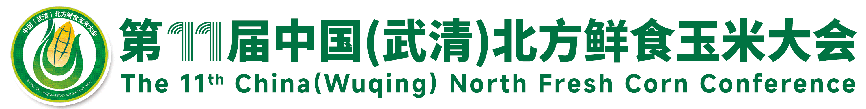 广东种业博览会